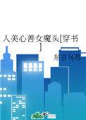 人美心善的下一句