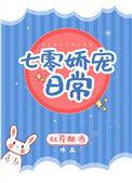 七零娇宠日常全文