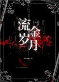 流金岁月演员表全览