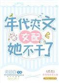 八零旺夫小村花全文