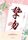 挚吻夜余常宁全文免费阅读笔趣