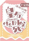 皇后是什么时候下线的