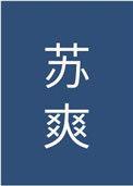 男主他实在太过于绿茶
