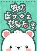穿成虐文女主替身后免费阅读