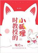 时教授那么宠好看吗