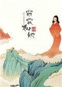 窈窕如她番外