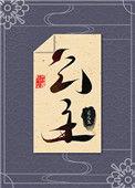 本公主缺个坐骑