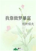 我靠做梦娶了仙尊免费