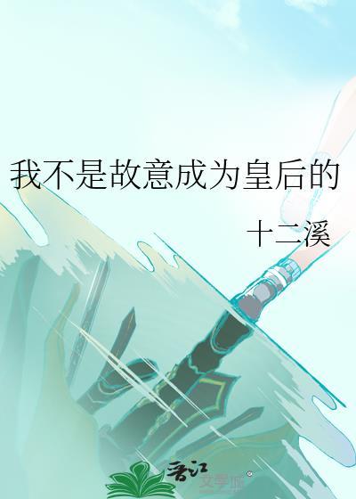 第二章 我不是故意的