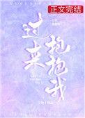 过来抱抱我动图