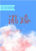 溺婚全文免费阅读笔趣阁