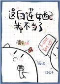 这白莲女配我不当了奚时