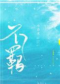 不羁恋人
