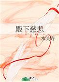 慈悲殿