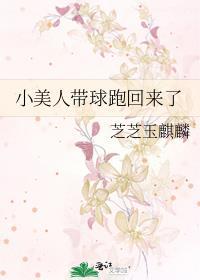 带球跑后小美人鱼被团宠了