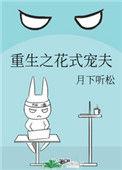 重生之豪门宠夫by