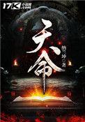 天命难违是什么意思