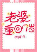 重回80守护老婆
