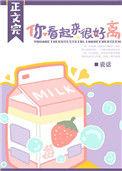 你看起来很好离在线阅读