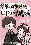 爷爷婚礼现场集锦