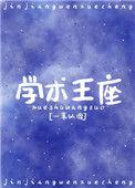 学神王冠 一苇以渡
