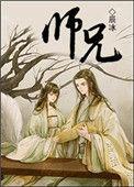 师兄太稳健了仙侠剧黑马