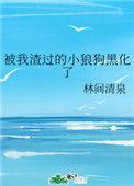 被我渣过的前任他暴富了全文免费阅读