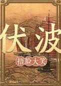 伏波列格降糖药说明书