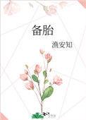 备胎能用多久