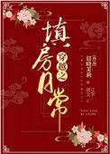 穿越填房日常