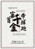 首富千金结局故事