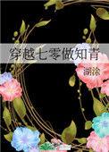 穿越七零做知青笔下看书阁