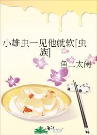 小雄主角