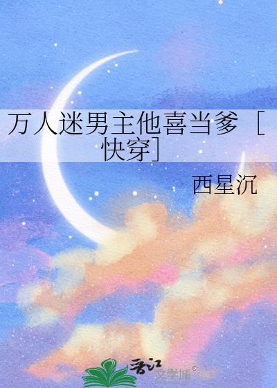 男主他万人迷bts