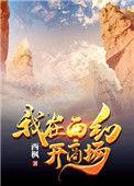 我在西幻开商场105