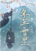 年年雪里abo百度