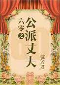 六零嫁海归txt书包网