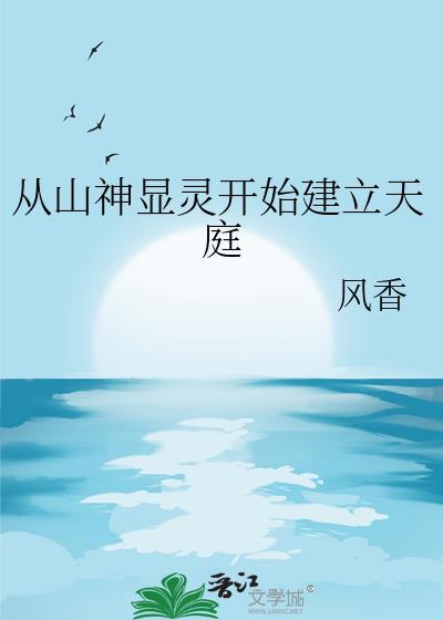 从山神到玉皇大帝