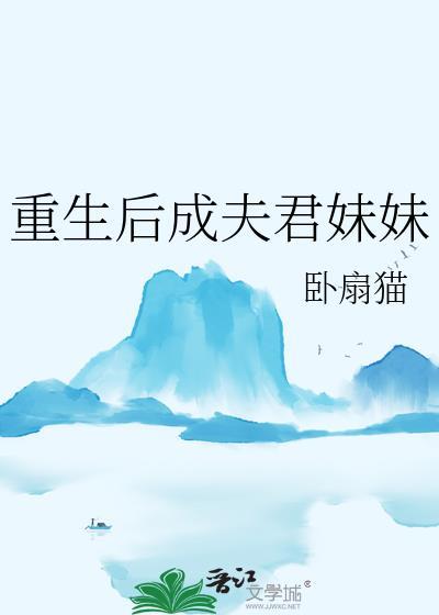 重生成了夫君的掌上珠