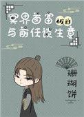重生后我成了冥界首富珊瑚饼