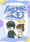 反派女配不干了、不见临安
