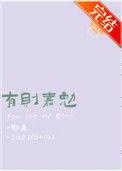 有则嘉勉by勖力番外