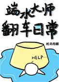 端水大师图片