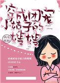 穿成团宠小姑子的嫂嫂实时智能回复