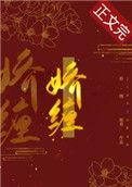 娇缠不休