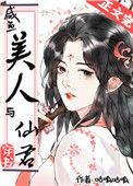 咸鱼美人快穿