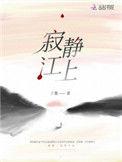 寂静在哪