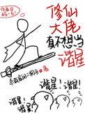 修真大佬只想种田