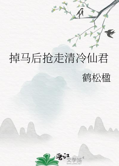 掉马后我成了顶流笔趣阁