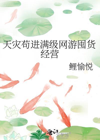 天灾空间囤货文